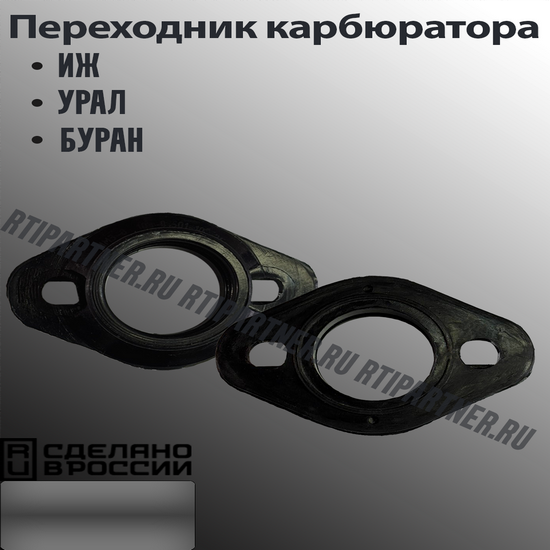 Переходник карбюратора ИЖ, Урал, Буран